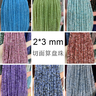 2*3mm������Ȼʯˮ�����{���̭t������P܇݆�������ƷDIY���