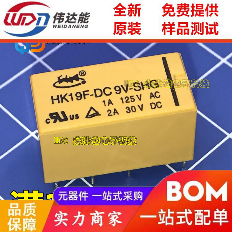 继电器HK19F-DC9V-SHG 8脚 直插 4元/PCS 原装正品