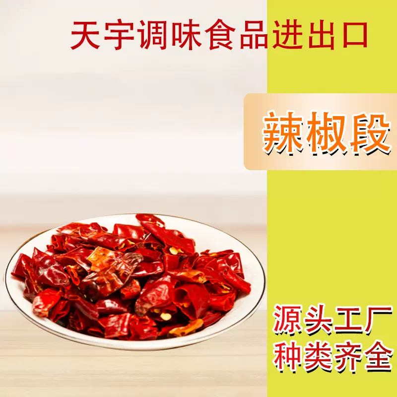 辣椒段切制红尖椒干辣椒节餐饮炒菜火锅调料厂家批发干辣椒段