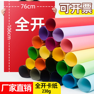 Color cardboard large large size kindergarten Huanchuang thickened background paper sea newspaper hand origami factory wholesale