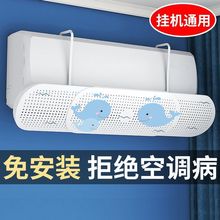 空调挡风板挡风帘防直吹挡板通用导风月子出风口防遮风罩挂机风挡