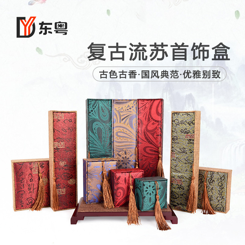 中国风流苏首饰展示盒文玩珠宝首饰盒戒指手镯盒收纳盒珠宝饰品盒