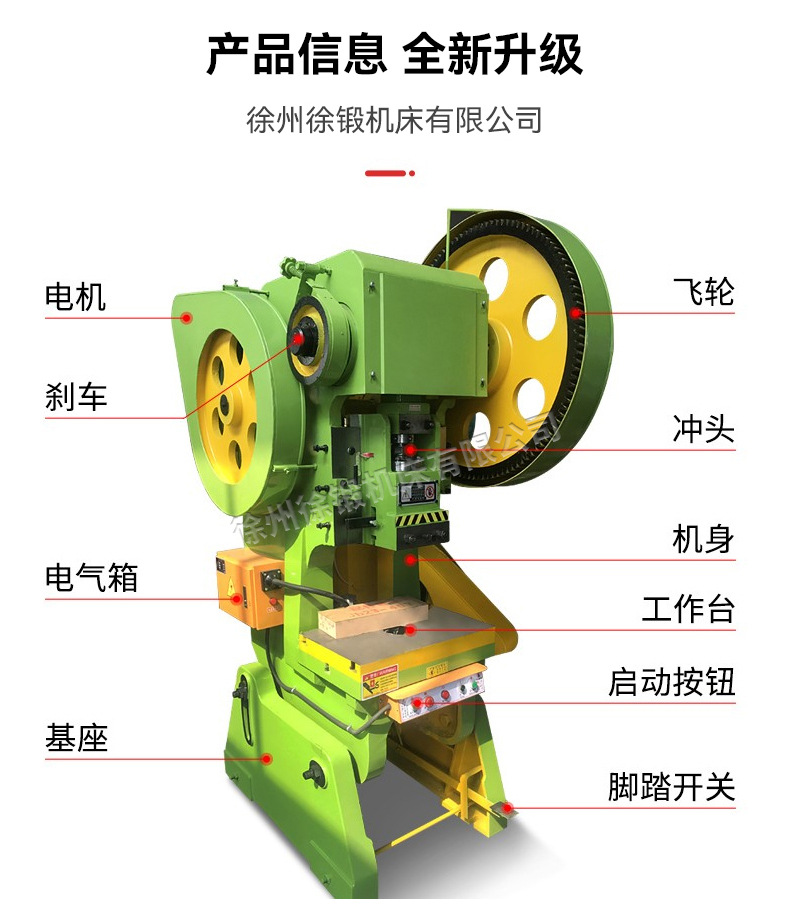 机械冲床详情_14