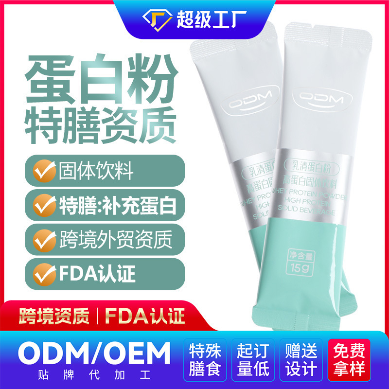 Whey Protein Powder Solid Drink Oem Private Label Processing Small Bag Odm Custom Processing Manufacturer High Protein