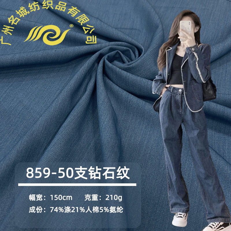 Spot 50 Count Diamond Pattern Spring & Fall Denim Rayon Polyester Ammonia 210g Stretch Fashion Suit Pants Denim Fabric