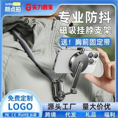 第一人称视角磁吸挂脖手机支架防抖拍摄神器运动相机配件防抖支架