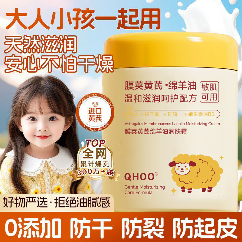 Qi Hou capsule astrágalo oveja aceite crema humectante para la piel rehidratación mejora la exfoliación áspera anti-seco anti-agrietamiento fabricante de otoño