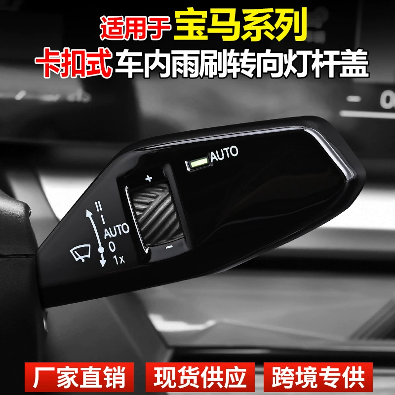 Подходит для BMW новой 5 серии i5i7 серии iX1X2, салон автомобиля, дворник, переключатель указателя поворота, рычаг переключения передач, декоративные принадлежности для модификации