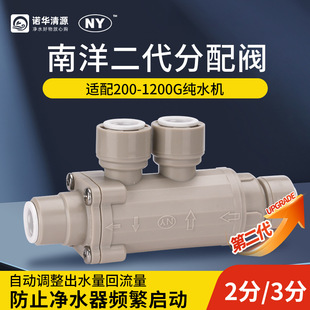 Solve the problem of frequent start-stop of diverter water distribution valve for large-volume RO pure water purifier connected to tankless pipeline machine