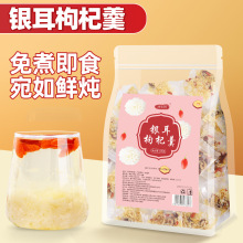 银耳枸杞羹银耳羹冲泡即食冻干红枣枸杞免煮代早餐速食批发