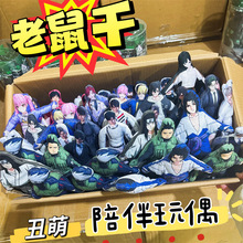 【单抽】同人老鼠干陪伴玩偶盲袋游戏动漫二次元周边谷子摆件潮玩