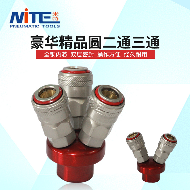 米特豪华气动快速接头圆三通二通接头气管快插汽管气泵空压机配件