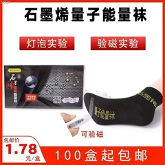 グラフェン量子エネルギーソックスは、電球磁気検査実験としてギフトソックスとして販売され、約1元の小さなギフトソックスとして使用できます。