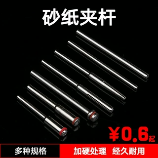 曼沙锐砂纸夹杆砂纸片夹杆砂纸圈打磨头小电磨头玉石木工菩提抛光