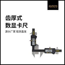 德国安度数显齿厚卡尺0.01mm量模数卡尺M1-25电子齿轮游标卡尺