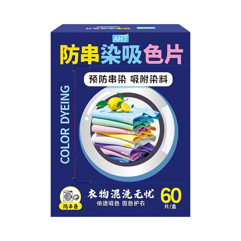 吸色片防串色不染色洗衣片吸色纸家用洗衣机衣物防染色母片防串染