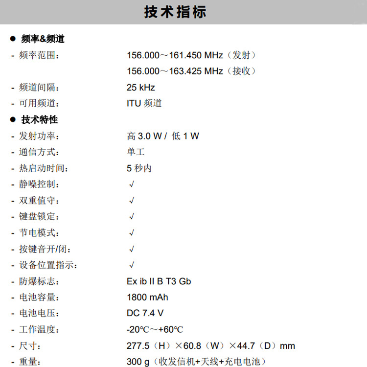 NTW-3000E船用防爆对讲机 消防员便携双向无线电话 替代ZXF-N2000