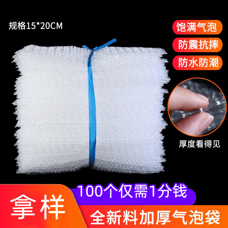 厂家批发气泡膜袋15*20cm快递打包发货防震单层加厚透明气泡袋子
