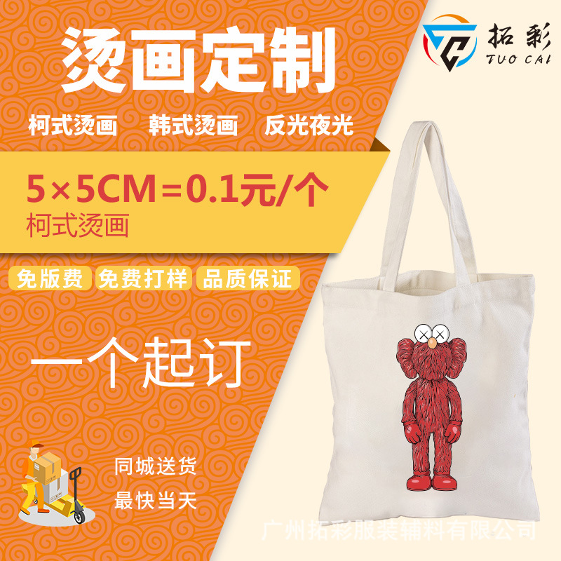 柯式烫画帆布袋卫衣热转印烫图PET白墨胶片箱包T恤高弹韩国烫画