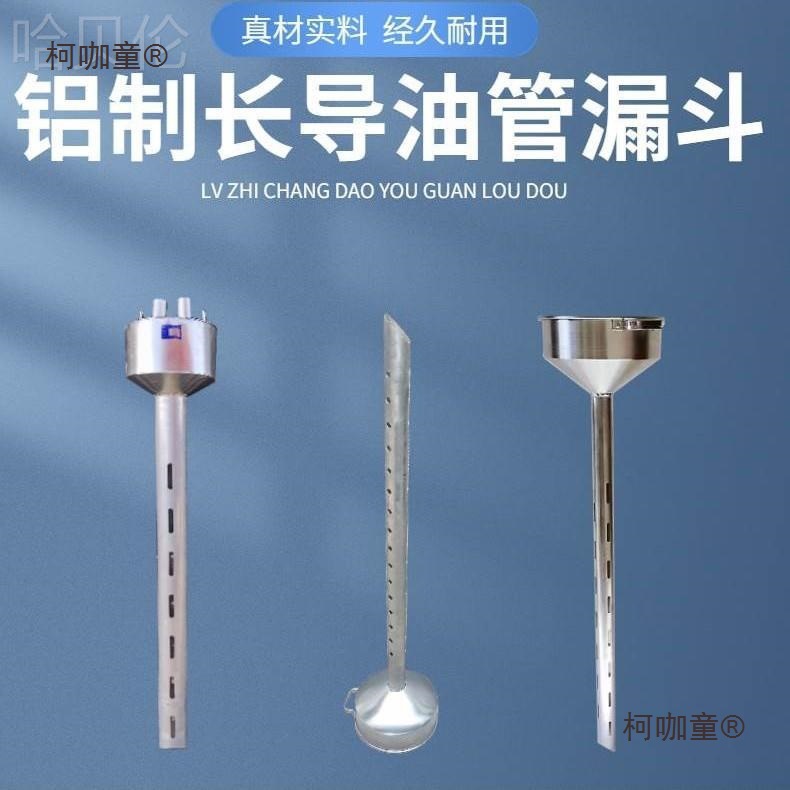专漏斗铝加油站长管长弯嘴卸油用带排大桶漏子漏铝油孔大口麦太保