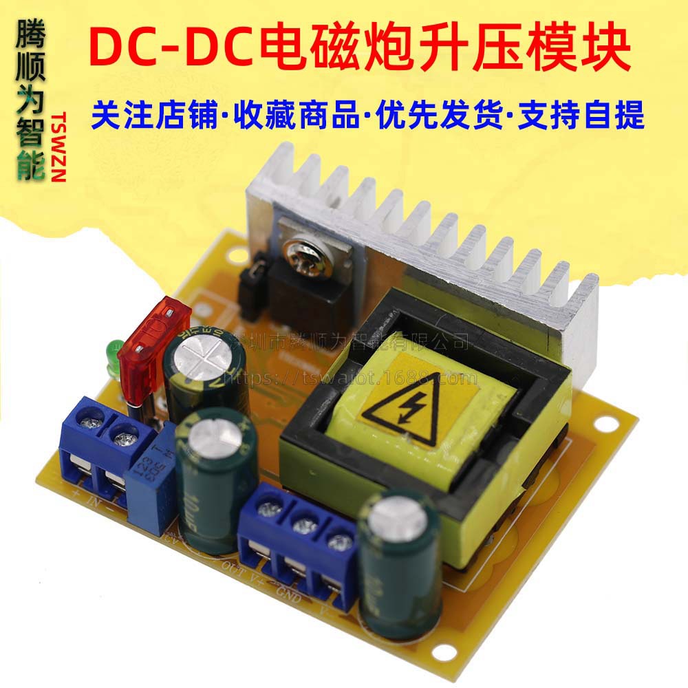 DC-DC升压模块 高压 ZVS 电容充电 电磁炮45-390V 780V可调稳压