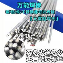 不锈钢焊条万能低温铜铝铁电烙铁特种焊锡打火机焊丝药芯焊条家用