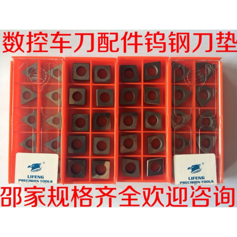 刀垫 垫片 数控车刀垫片 数控刀杆垫片 数控车刀配件硬质合金垫片