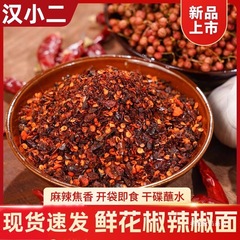 汉小二鲜花椒辣椒面柴火糊辣椒贵州特产辣椒面蘸水干碟蘸料