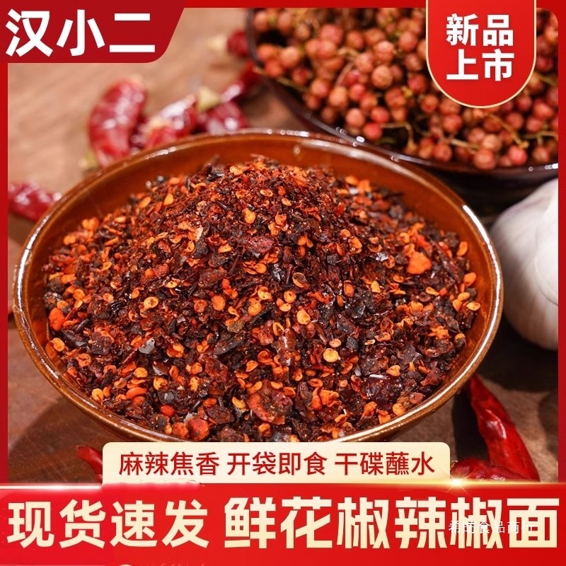汉小二鲜花椒辣椒面柴火糊辣椒贵州特产辣椒面蘸水干碟蘸料|undefined