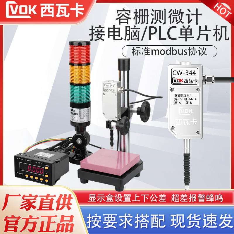 容栅测微计 气缸位移传感器线性百分千分测微计接接电脑plc单片机