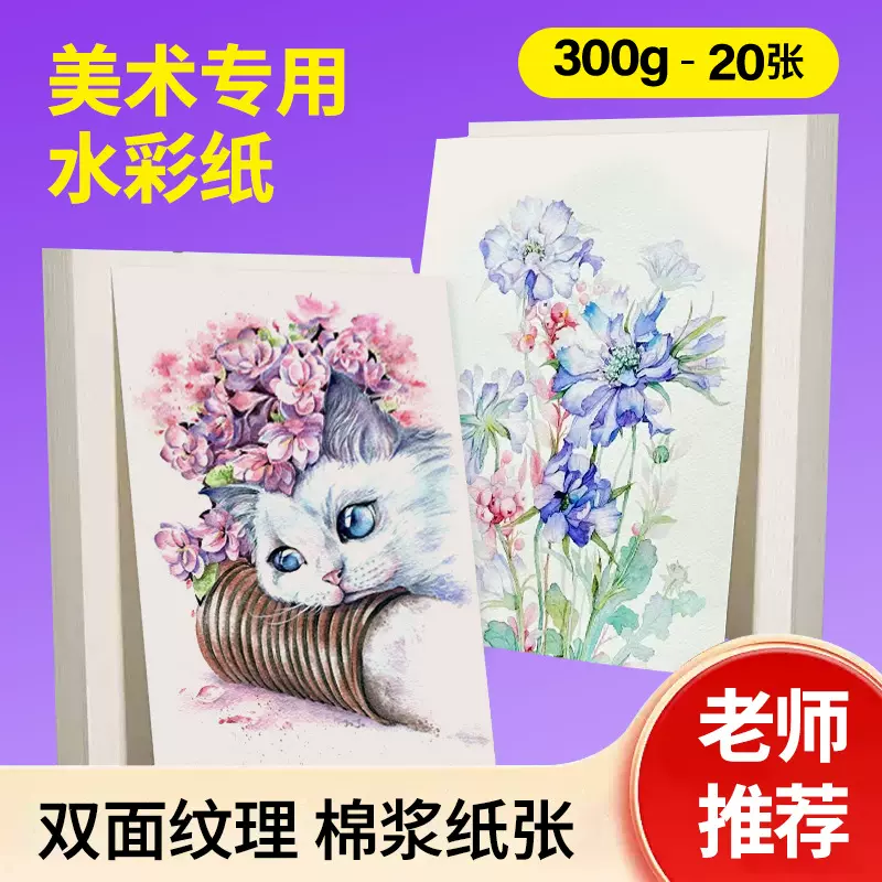 学生绘画美术用纸32K加厚马克笔画画粗纹细纹水彩本考试专用纸张