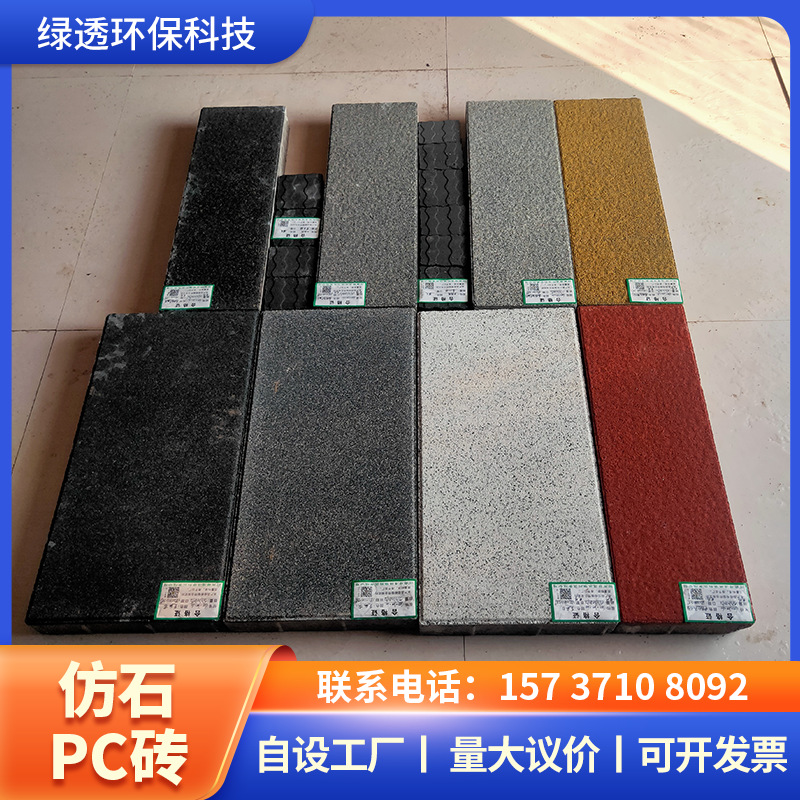 1 仿石PC砖 拷贝 11-4