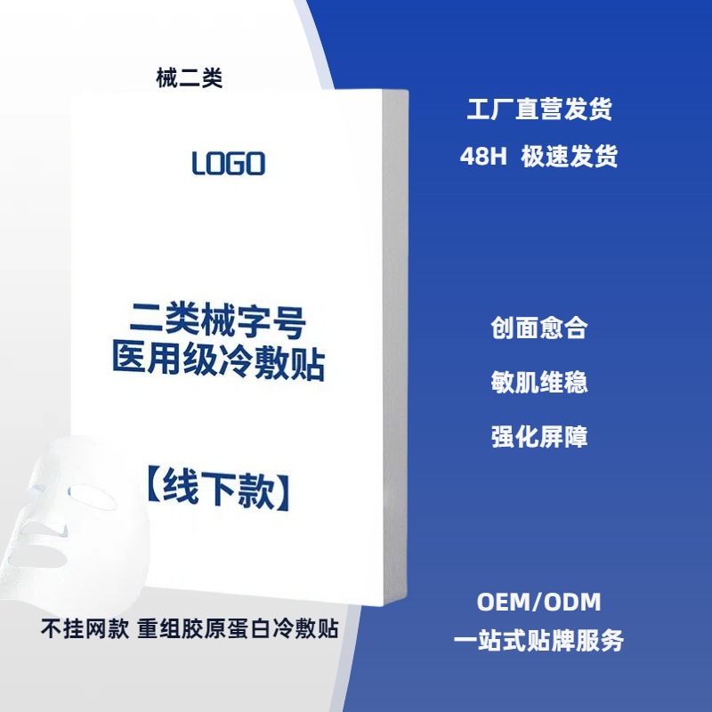 [스티커 5개들이 1박스, 박스사이즈 100박스] 클래스 II 콜라겐 냉찜질 패치 [오프라인 모델]