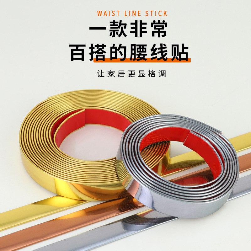 腰线美缝条百搭压边自粘亮金条边框背景墙装饰条墙布墙纸装饰线条