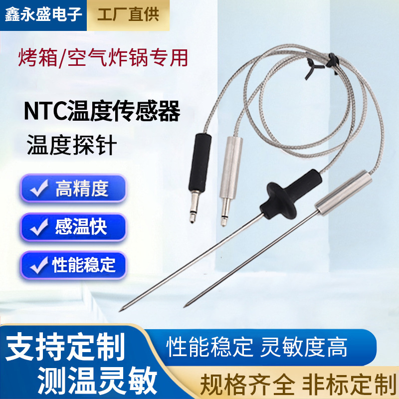 不锈钢烧烤温度传感器高精度感温探头烤箱空气炸锅专用温度探针