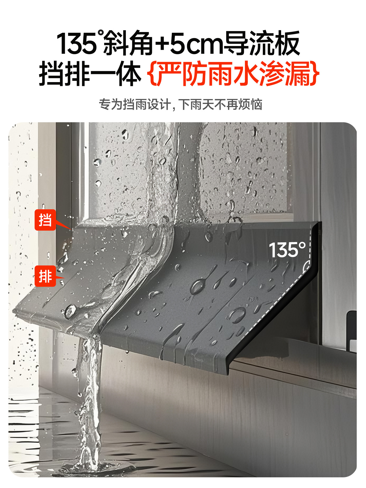 窗户防水挡板挡水条防雨水倒灌窗台外沿推拉窗挡雨神器漏水防飘雨