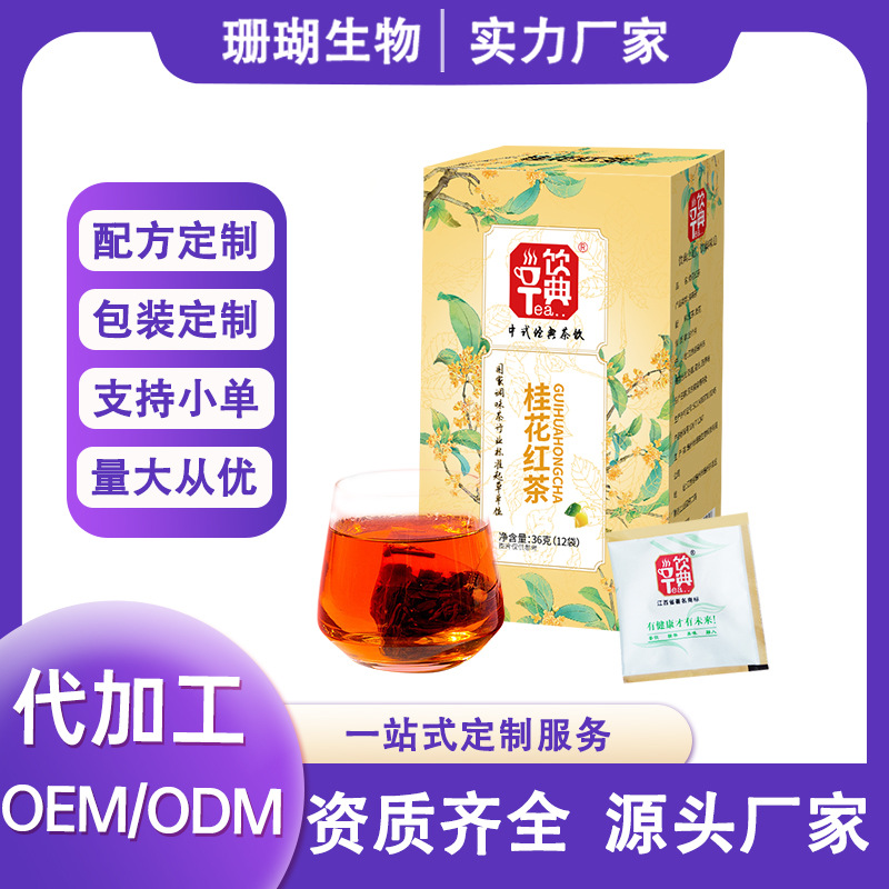 桂花红茶花缓解口臭效果爆款批发代发独立包装源头厂家直销