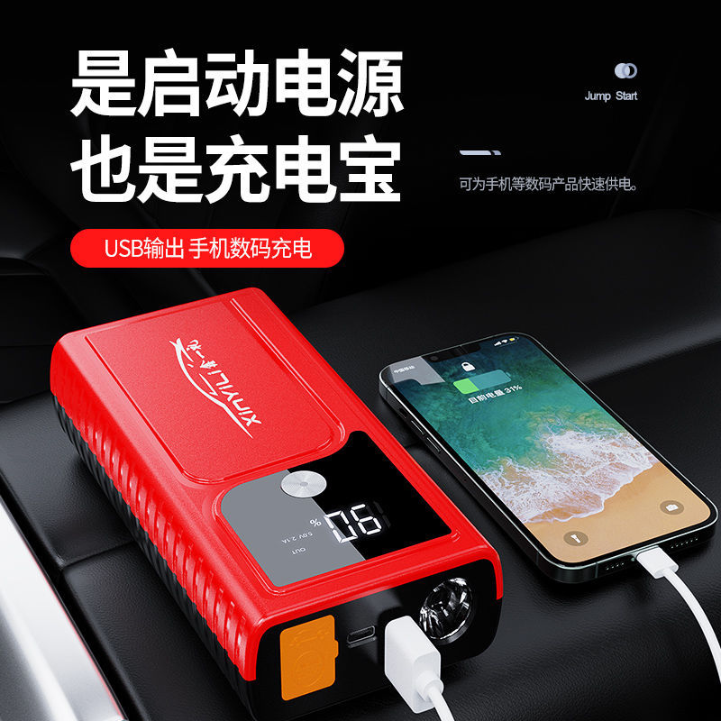 鑫一礼汽车应急启动电源大容量12V车载强启电源打火器电瓶搭电器