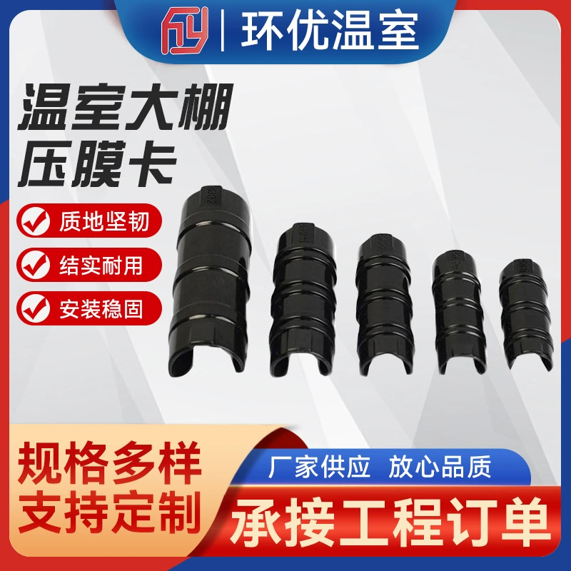 Аксессуары для теплиц слот для карт пластиковый сплав пленка карта положительная и отрицательная карта защитная пленка твердая пленка зажим для пленки слот для пленки Анти-пленка карта