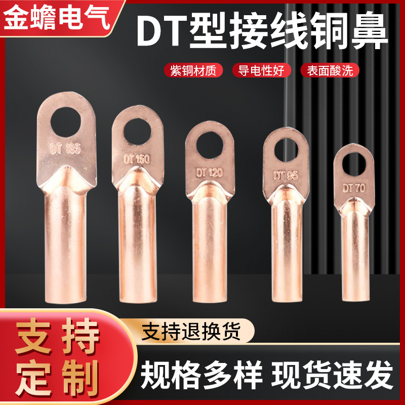堵油DT铜鼻子 镀锡铜线鼻子 国标铜端子 电缆铜线耳接线鼻