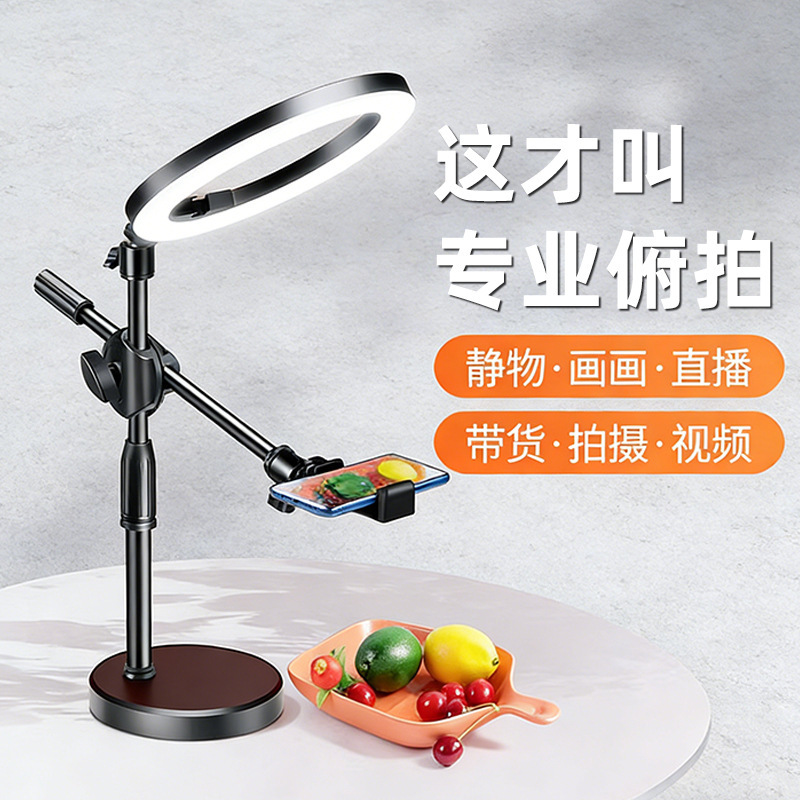 Live Streaming Photography Fill Light Desktop Selfie Video Recording Beauty Lighting Multifunctional Universal Disc Overhead Shooting Stand