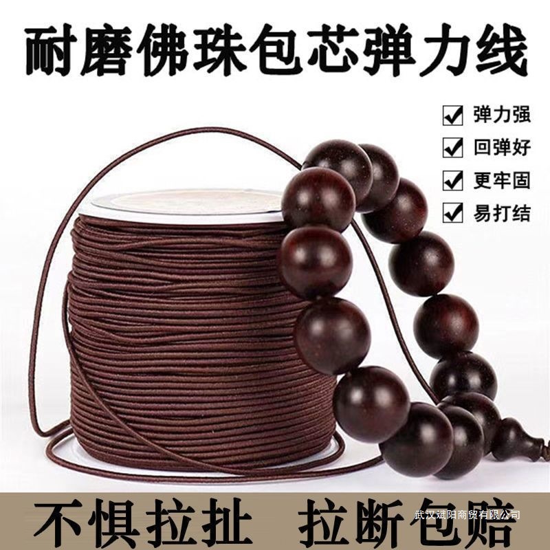 包芯弹力线穿佛珠绳子的线星月金刚菩提子松紧文玩手串绳耐磨
