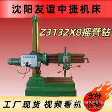 沈阳友谊中捷 Z3132万向摇臂钻 Z3132X8 摇臂钻床 Z3732钻床直销