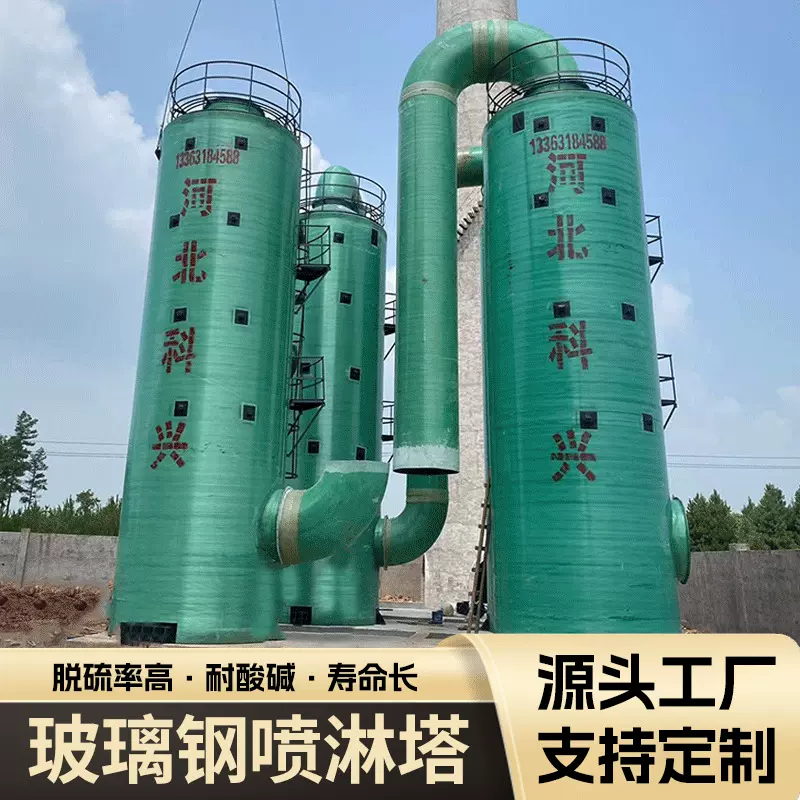 玻璃钢喷淋塔厂家酸雾吸附净化塔废气臭气处理设备烟气洗涤除尘器