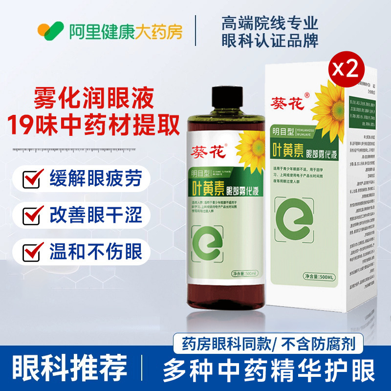 雾化润眼仪叶黄素护眼喷雾干眼症按摩仪缓解眼部干涩疲劳神器眼液|undefined