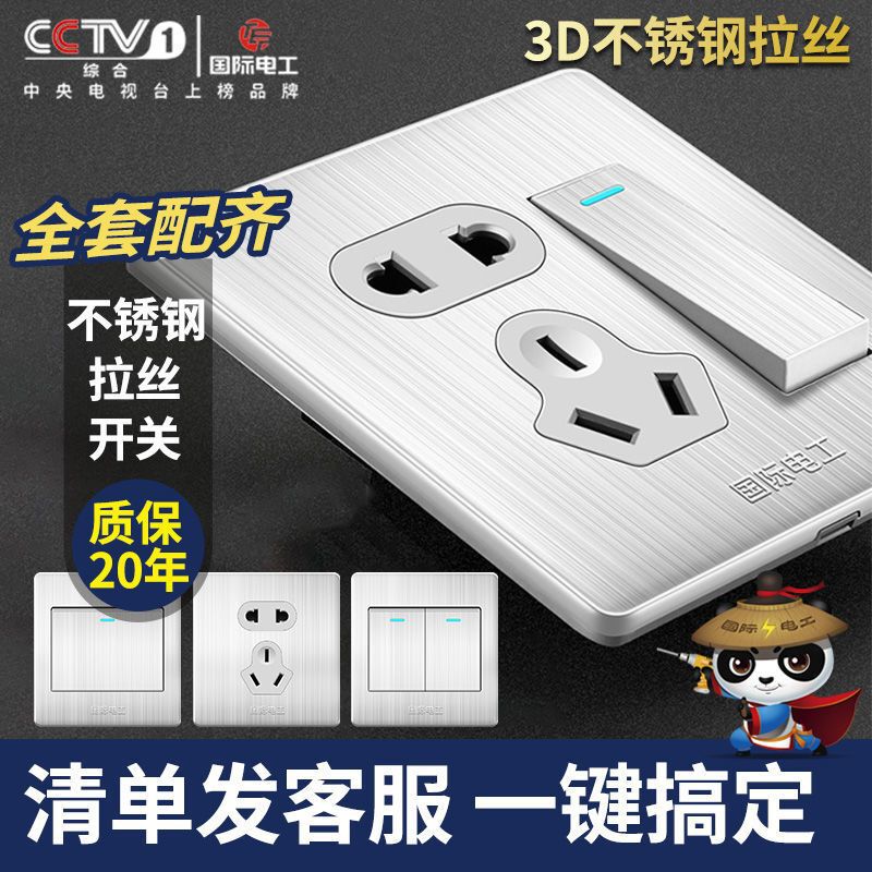 International Electrician Stainless Steel Single Open Double Open Double Control 86 Type Switch Five-Hole Socket Panel Concealed Installation International Electrician Stainless Steel Single Open Double Open Double Control 86 Type Switch Five-Hole Socket Panel Concealed Installation
