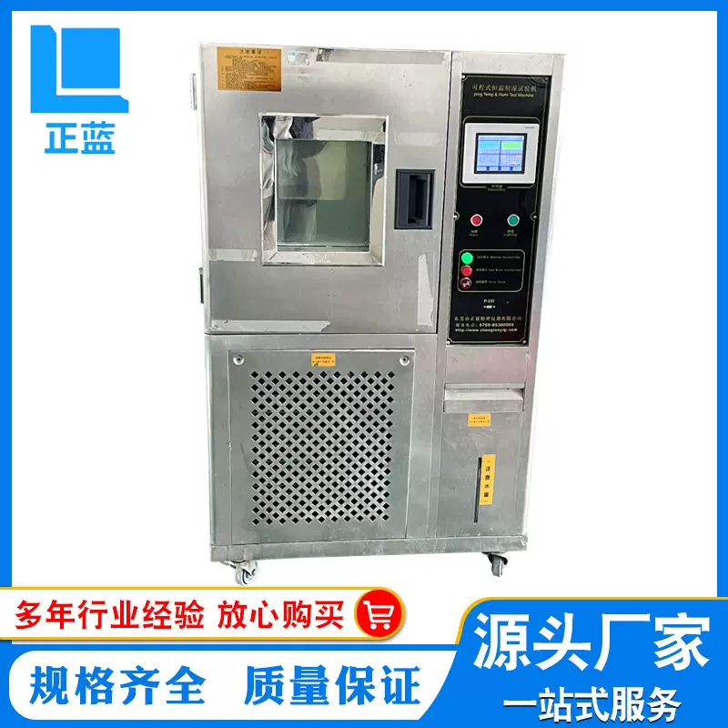 二手可程式恒温恒湿试验箱高低温交变试验机老化箱环境试验设备