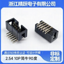 2.54间距10P简牛90度双排90度弯针10P插座简易牛角座