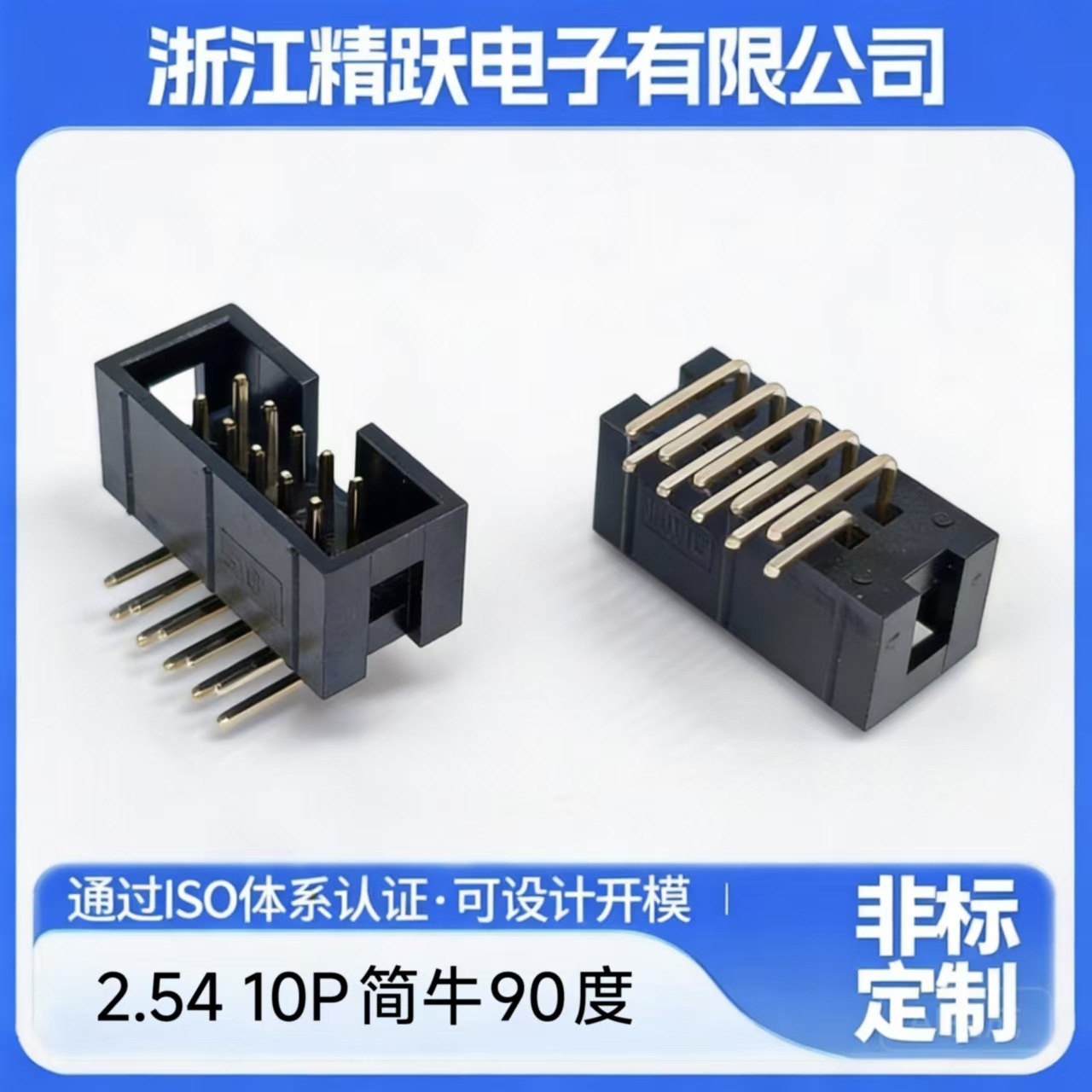 2.54间距10P简牛90度双排90度弯针10P插座简易牛角座