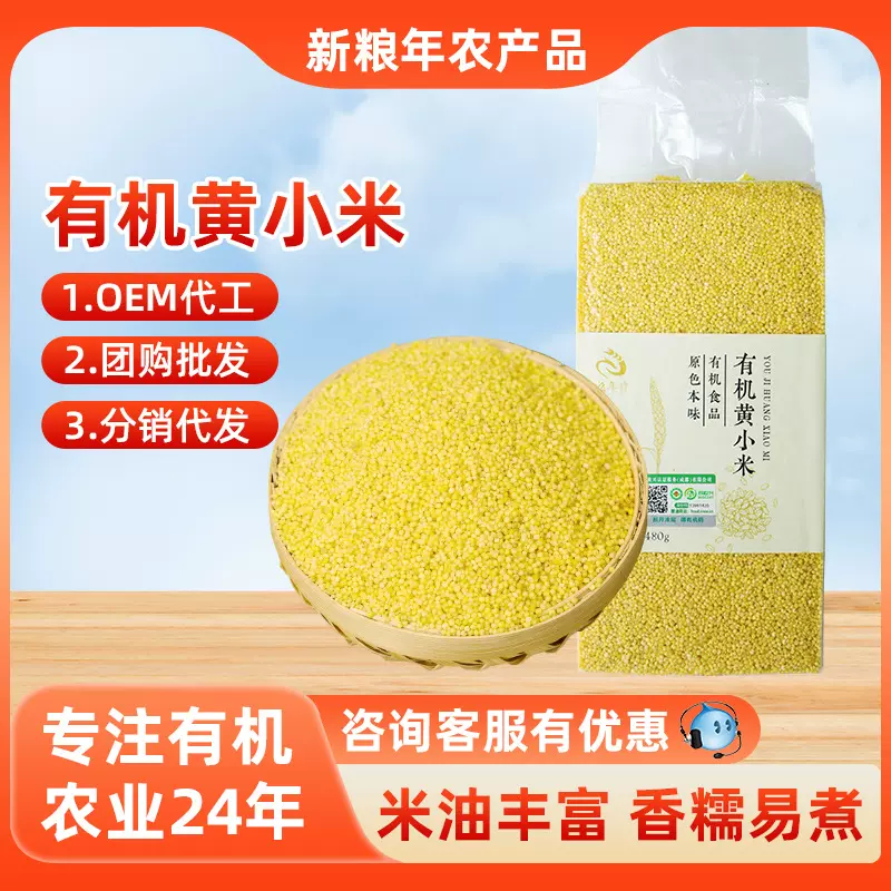 沁州有机黄小米480g真空装宝宝月子米农家粗粮香糯小米粥现货批发